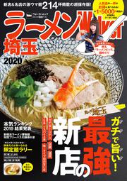 ラーメンWalker埼玉2020 ラーメンウォーカームック