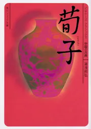 【中古】 現代流「呉子」の読み方 組織と人間関係の中国兵法/ＰＨＰ研究所/三神良三 中古】 現代流「呉子」の読み方 組織と人間関係の中国兵法 / 三