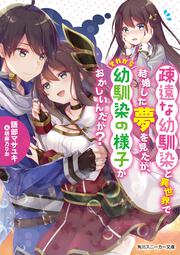 疎遠な幼馴染と異世界で結婚した夢を見たが、それから幼馴染の様子がおかしいんだが？