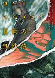 【中古】 エルヴァンディアストーリー 白狼の騎士 ２/リイド社/森本尚司 エルヴァンディアストーリー-白狼の騎 2 / ファングコミックス