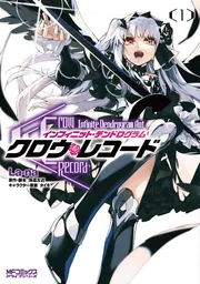クロウ・レコード Infinite Dendrogram Aot 1」La-na [MF