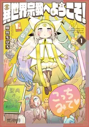 四天王-1」咲竹ちひろ [MFC] - KADOKAWA