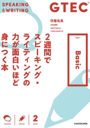 KADOKAWA公式ショップ】GTEC ２週間でスピーキング・ライティングの力