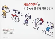 SNOOPY COMIC SELECTION 60's」チャールズ・M