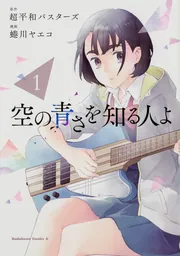空の青さを知る人よ 複製原画4枚セット 空の青さを知る人よ【完全生産限定版】 : 超平和バスターズ