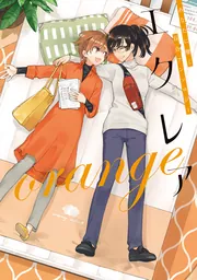 やがて君になる　アンソロジー　仲谷鳰短編集 さよならオルタ　エクレア 51gu5oGLn3L._AC_SY200_QL15_.jpg