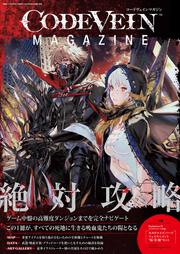 電撃マオウ　2019年11月号増刊　CODE VEIN マガジン