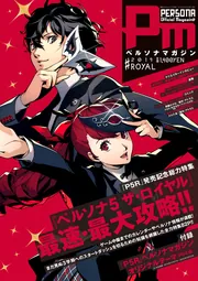 ペルソナマガジン　#4.5.9.10　おまけ付 PS4】 ペルソナ4 ジ・アルティマックス ウルトラスープレックス
