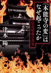 津本陽歴史長編全集 ６ 拳豪伝・鎮西八郎為朝」津本陽 [全集] - KADOKAWA