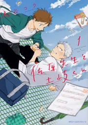 そうしそうあい 1〜15 佐々木と宮野 1〜10 佐原先生と土岐くん 1〜7 佐原先生と土岐くん 1」鳥谷コウ [MFC ジーンピクシブシリーズ