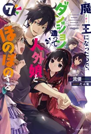 魔王になったので、ダンジョン造って人外娘とほのぼのする　1〜17巻 71YDjqsKJyL._AC_UL210_SR210,
