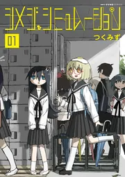 希少】シメジシミュレーション購入特典 リーフレット+イラスト