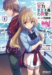 ようこそ実力至上主義の教室へ 3rd Season 第1巻【DVD】：映画