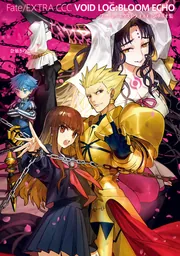 Fate/EXTRA CCC VOID LOG:BLOOM ECHO 4 フェイト／エクストラ