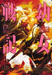 幼女戦記 8ad6a18d6a747203bad99813af11fb