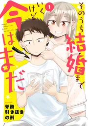 マック000　【希少本】はまぐりどっせ〜 1巻 2巻 完結セット そのうち結婚までいくけど今はまだ 1」脊髄引き抜きの刑 [電撃