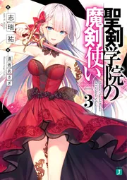 お値下げ中‼️聖剣学院の魔剣使い TVアニメ「聖剣学院の魔剣使い」公式サイト