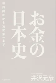 パレスタ奪回作戦 叛逆王ユニカ」井沢元彦 [角川文庫] - KADOKAWA