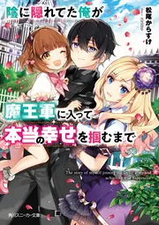 直筆サイン本　シュリンク付き　転生魔女は竜族の魔物様に囲われます　上下巻 転生魔女は竜族の魔物様に囲われます 上 / ならだ大和