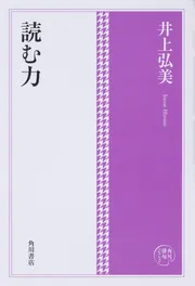 俳句劇的添削術」井上弘美 [角川新書] - KADOKAWA