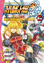 スーパーロボット大戦OG‐ジ・インスペクター‐Record of ATX