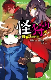 ✳︎yuta✳︎「恐怖コレクタ－」 巻ノ１〜１７、「怪狩り」巻ノ１～巻ノ３ 恐怖コレクター 1‐17巻セット(角川つばさ文庫) | 佐東 みどり