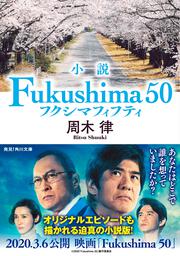 Crisis 公安機動捜査隊特捜班 周木 律 角川文庫 Kadokawa