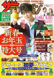 ザテレビジョン　広島・山口東・島根・鳥取版　２０２０年１／１０増刊号