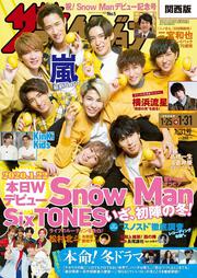 ザテレビジョン　関西版　２０２０年１／３１号
