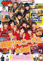 ザテレビジョン　秋田・岩手・山形版　２０２０年２／７号