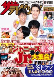 ザテレビジョン　首都圏関東版　２０２０年２／１４号