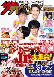 ザテレビジョン　北海道・青森版　２０２０年２／１４号