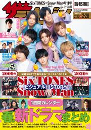 ザテレビジョン　首都圏関東版　２０２０年２／２８号