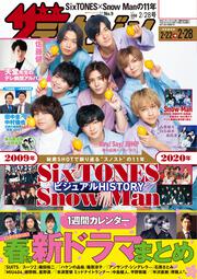 ザテレビジョン　富山・石川・福井版　２０２０年２／２８号