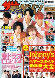 ザテレビジョン 首都圏関東版 2020年3／6号」 [ザテレビジョン