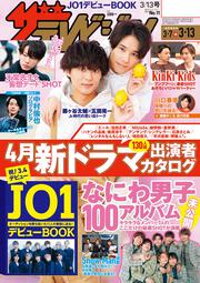 ザテレビジョン　中部版　２０２０年３／１３号