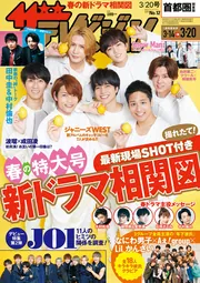 ザ・テレビジョン 2016.No.20 ザテレビジョン 首都圏関東版 2020年3／20号」 [ザテレビジョン