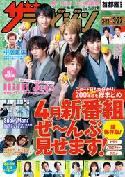 ザテレビジョン　首都圏関東版　２０２０年３／２７号