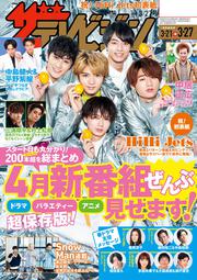 ザテレビジョン　広島・山口東・島根・鳥取版　２０２０年３／２７号