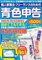 個人事業主・フリーランスのための青色申告 令和2年3月16日締切分 無料で使える！やよいの青色申告 オンライン対応