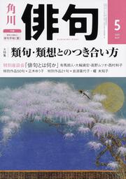 俳句　２０２０年５月号