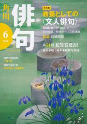 俳句　２０２０年６月号