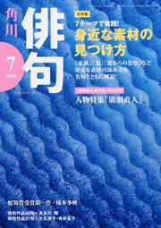 俳句　２０２０年７月号