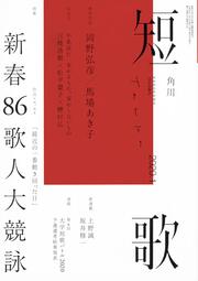 短歌　２０２０年１月号