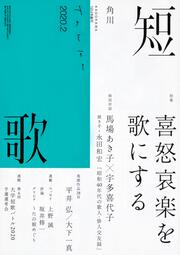 短歌　２０２０年２月号