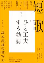 短歌　２０２０年４月号