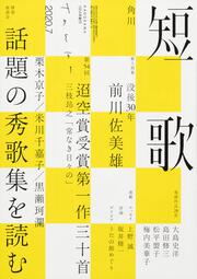 短歌　２０２０年７月号