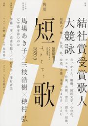 短歌　２０２０年９月号