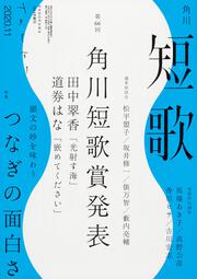 短歌　２０２０年１１月号