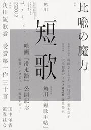 短歌　２０２０年１２月号